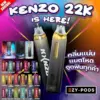 KENZO พอตใช้แล้วทิ้ง 22000 คำ