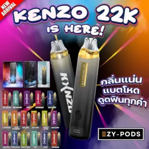 KENZO พอตใช้แล้วทิ้ง 22000 คำ